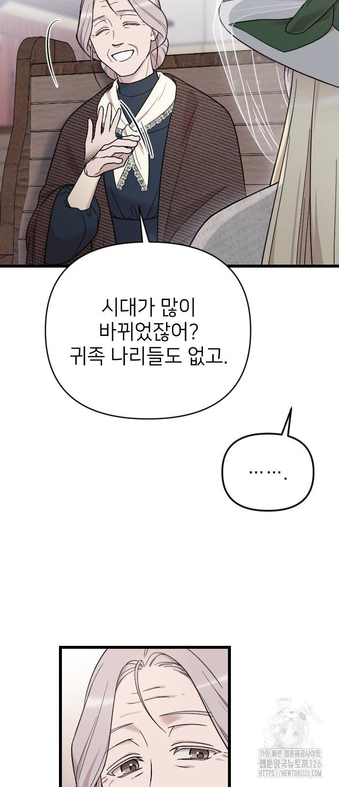사랑하는 나의 억압자 6화 54