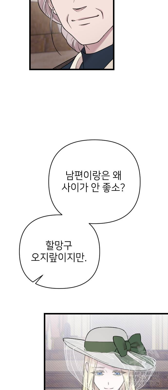 사랑하는 나의 억압자 6화 55