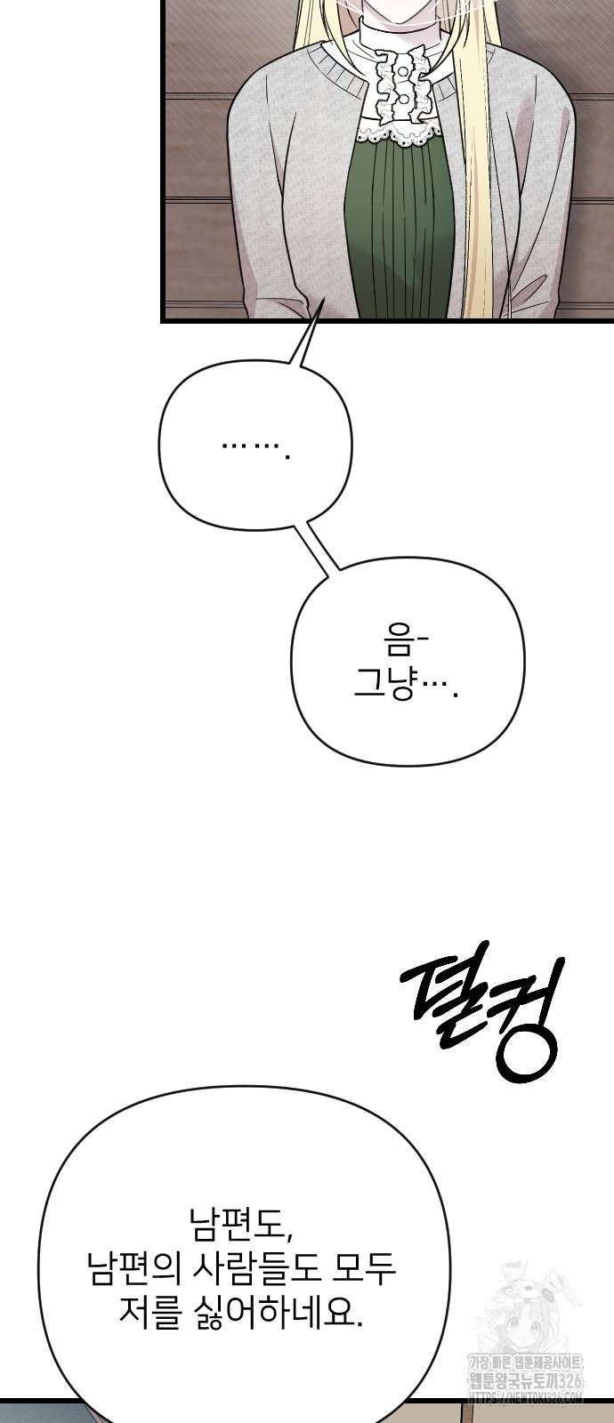 사랑하는 나의 억압자 6화 56
