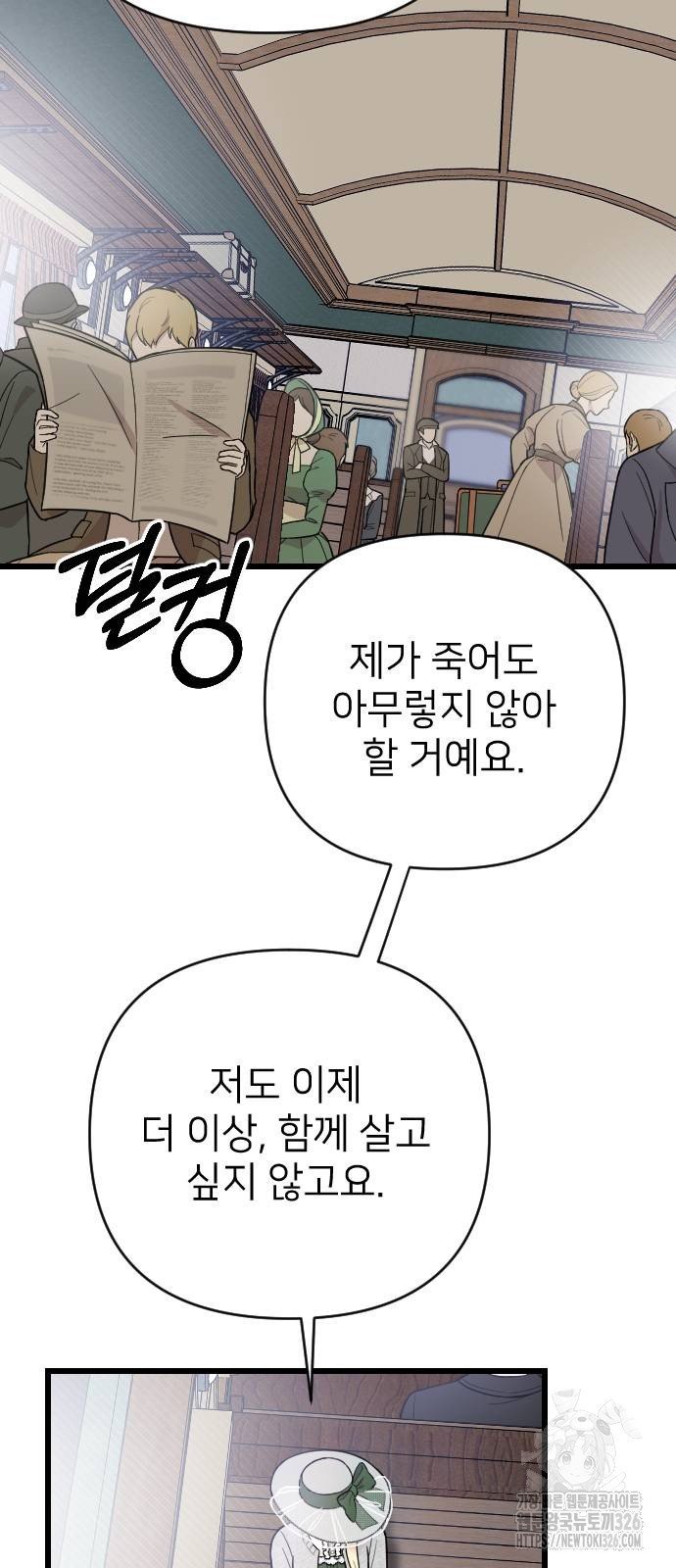 사랑하는 나의 억압자 6화 57