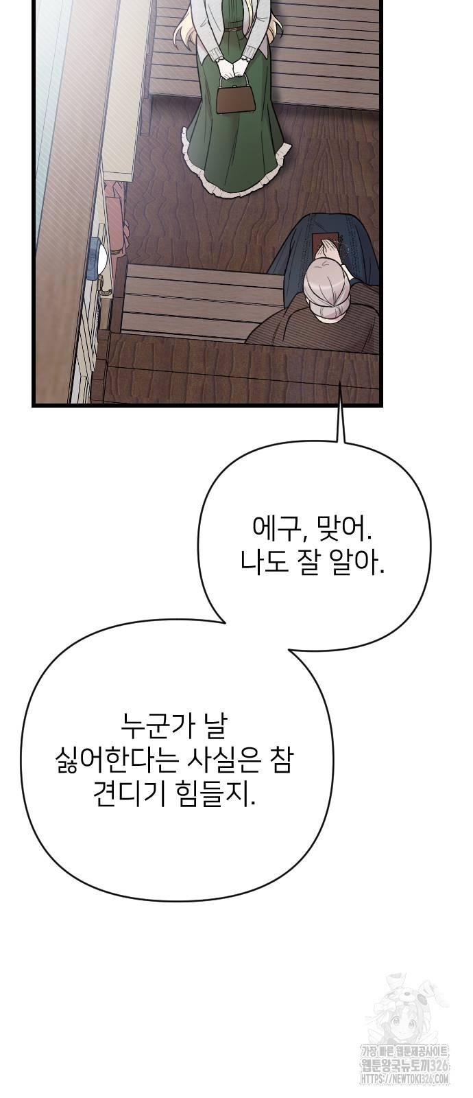 사랑하는 나의 억압자 6화 58