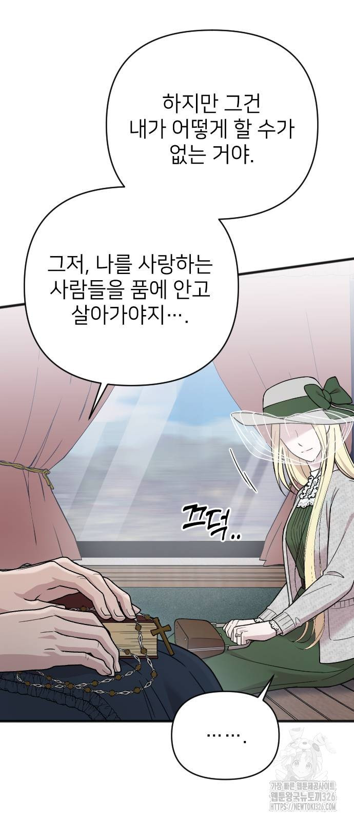 사랑하는 나의 억압자 6화 59