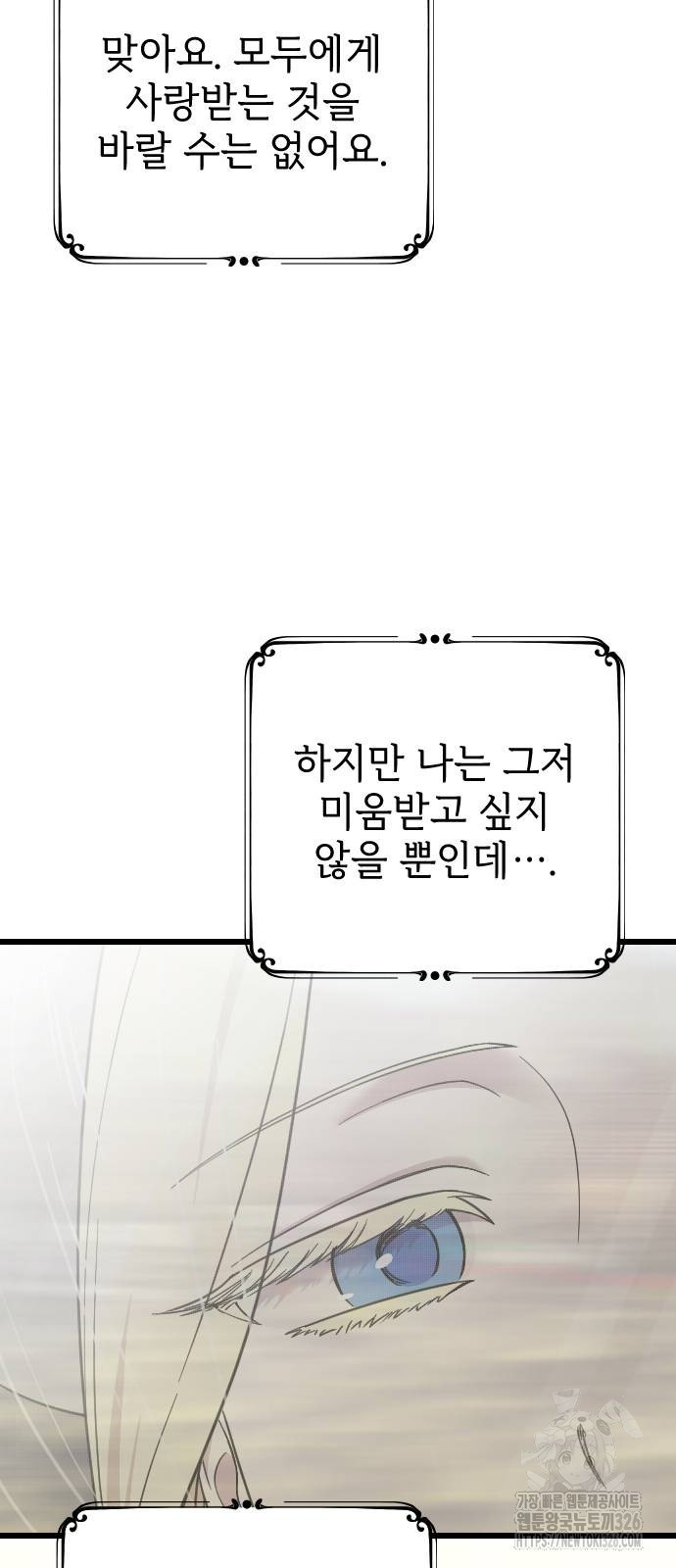 사랑하는 나의 억압자 6화 61
