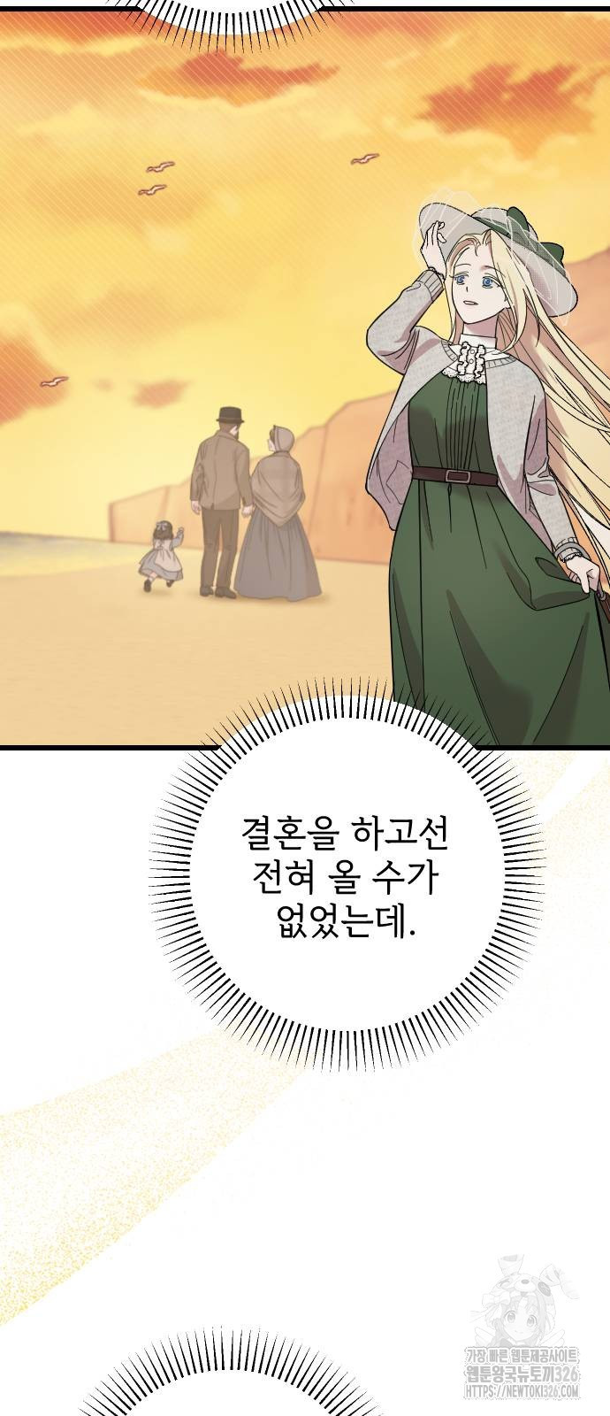 사랑하는 나의 억압자 6화 69