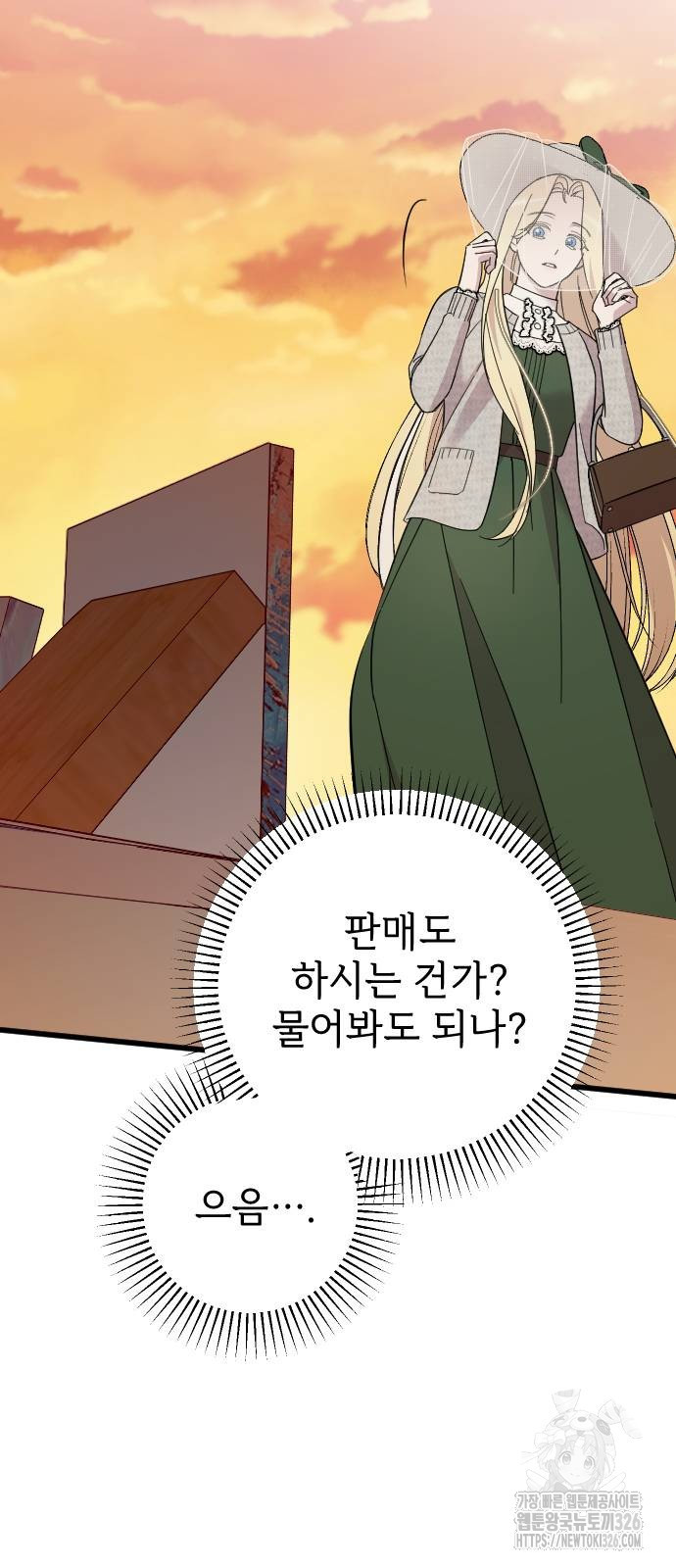 사랑하는 나의 억압자 6화 71