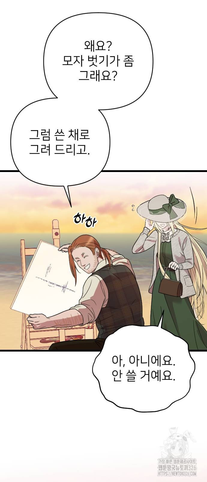사랑하는 나의 억압자 6화 75