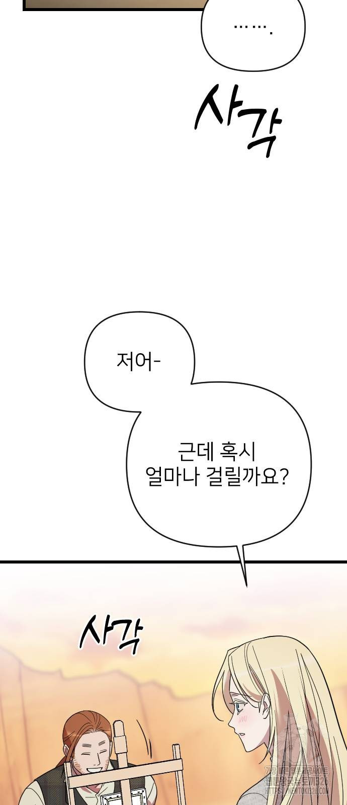 사랑하는 나의 억압자 6화 78