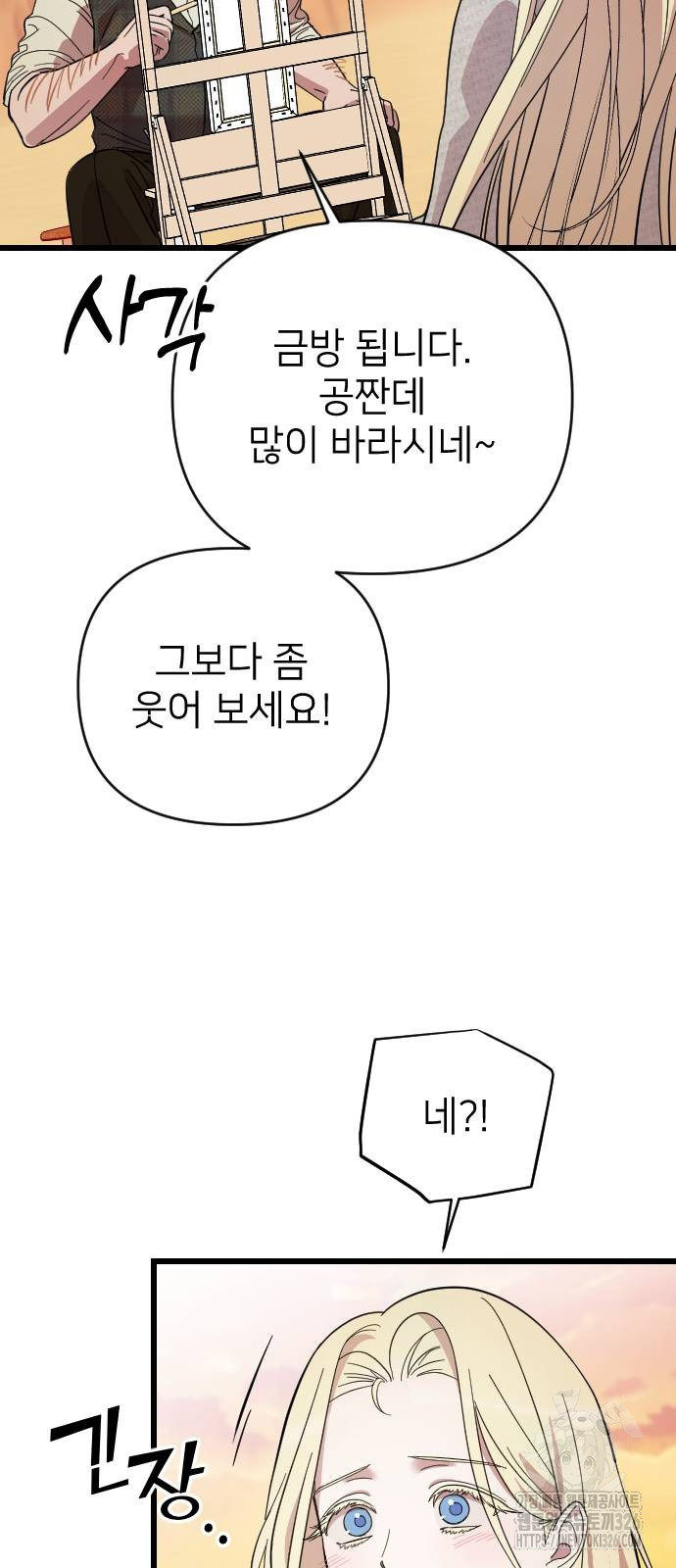 사랑하는 나의 억압자 6화 79
