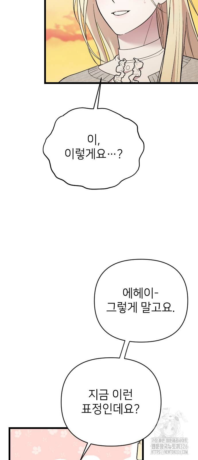 사랑하는 나의 억압자 6화 80