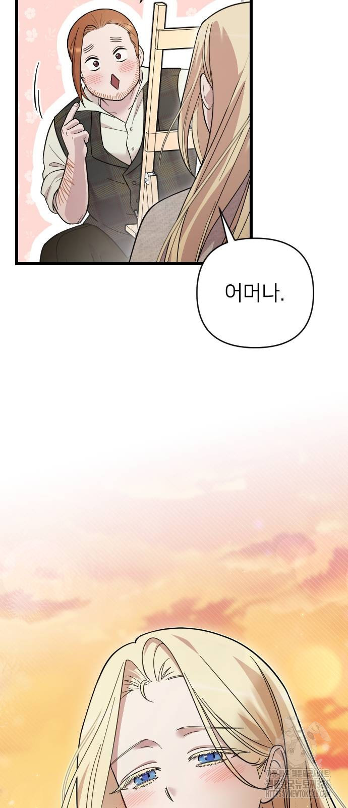 사랑하는 나의 억압자 6화 81
