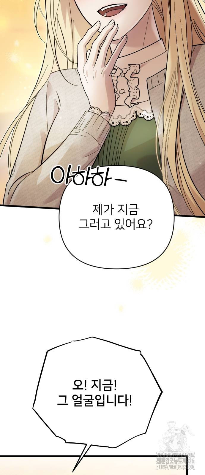 사랑하는 나의 억압자 6화 82