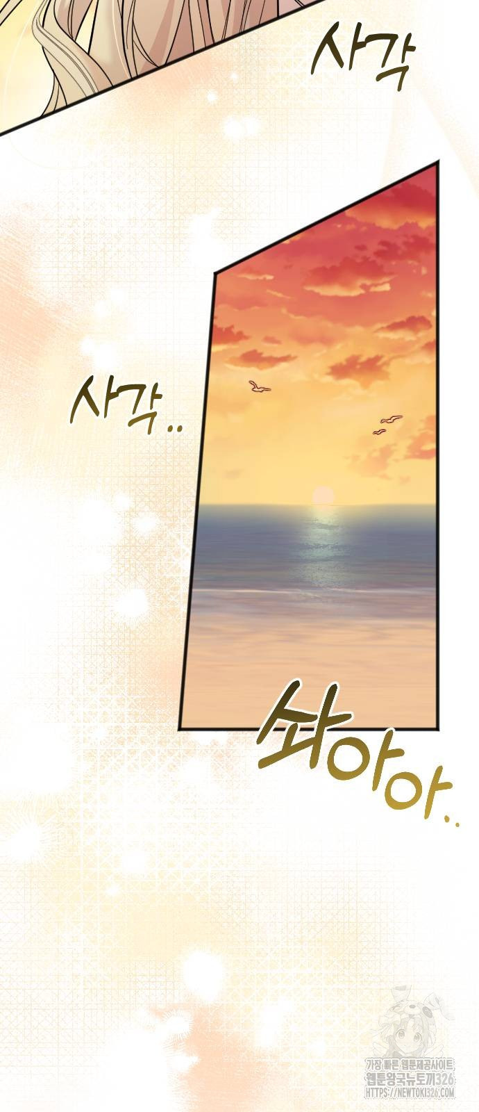 사랑하는 나의 억압자 6화 84