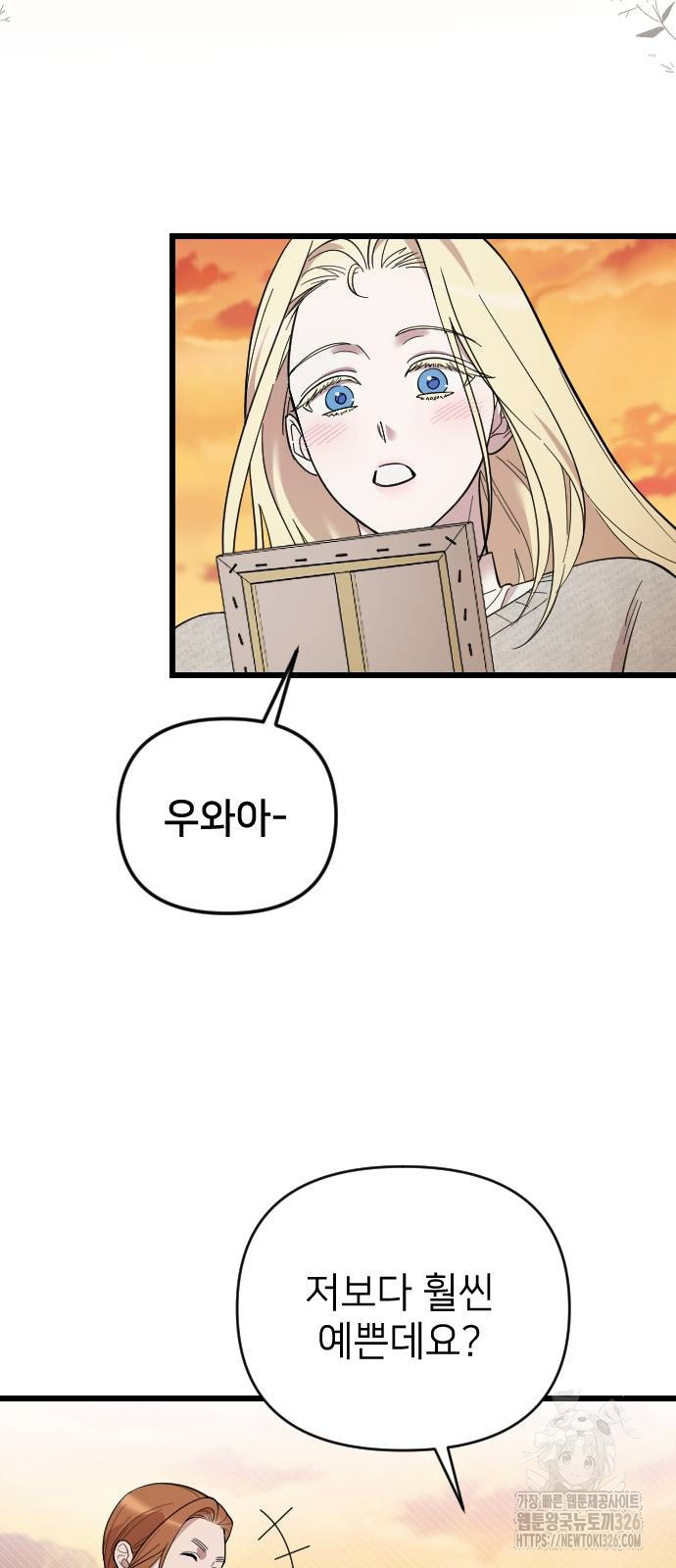사랑하는 나의 억압자 6화 86