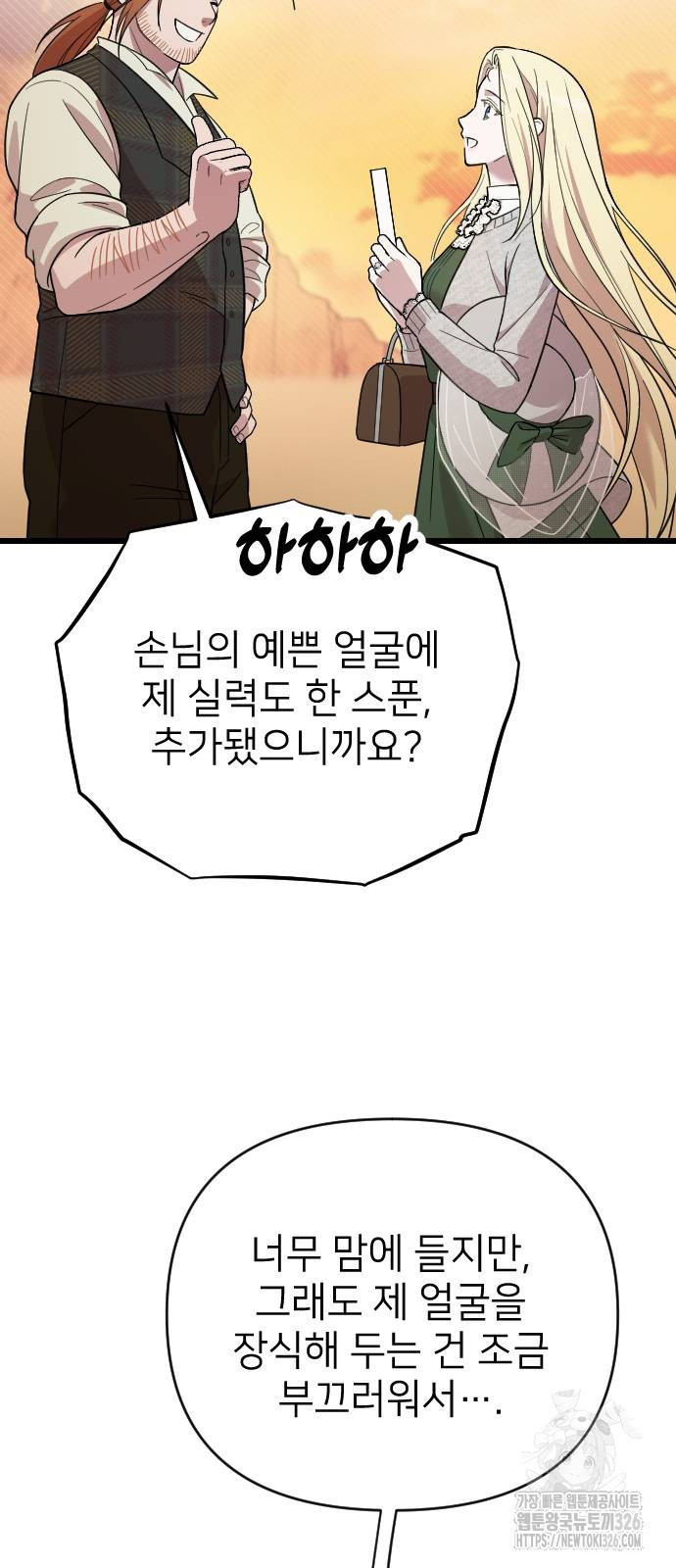 사랑하는 나의 억압자 6화 87