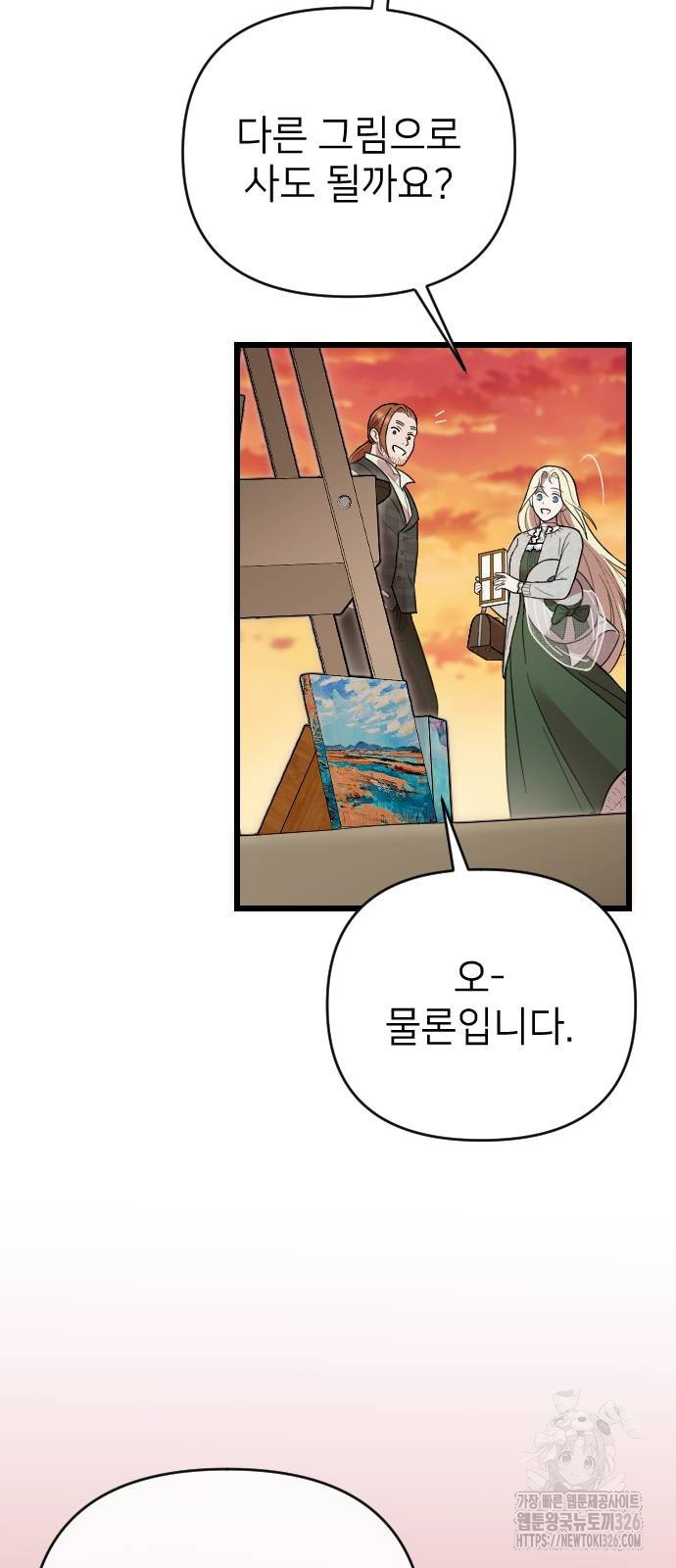 사랑하는 나의 억압자 6화 88