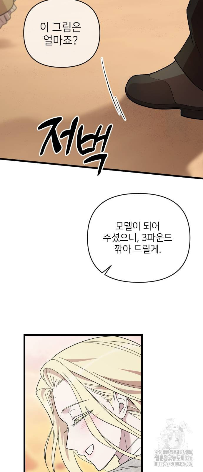 사랑하는 나의 억압자 6화 90