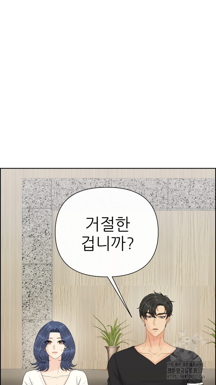 어느 알파랑 할래요? 111화 3