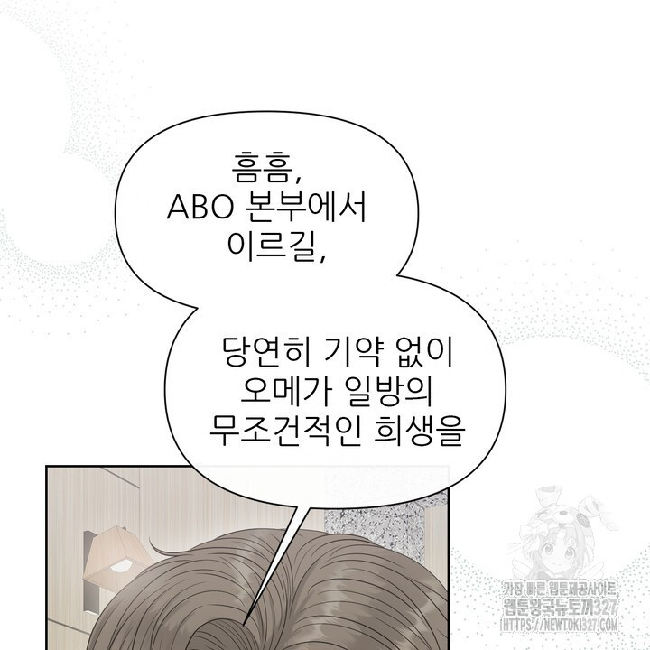어느 알파랑 할래요? 111화 6