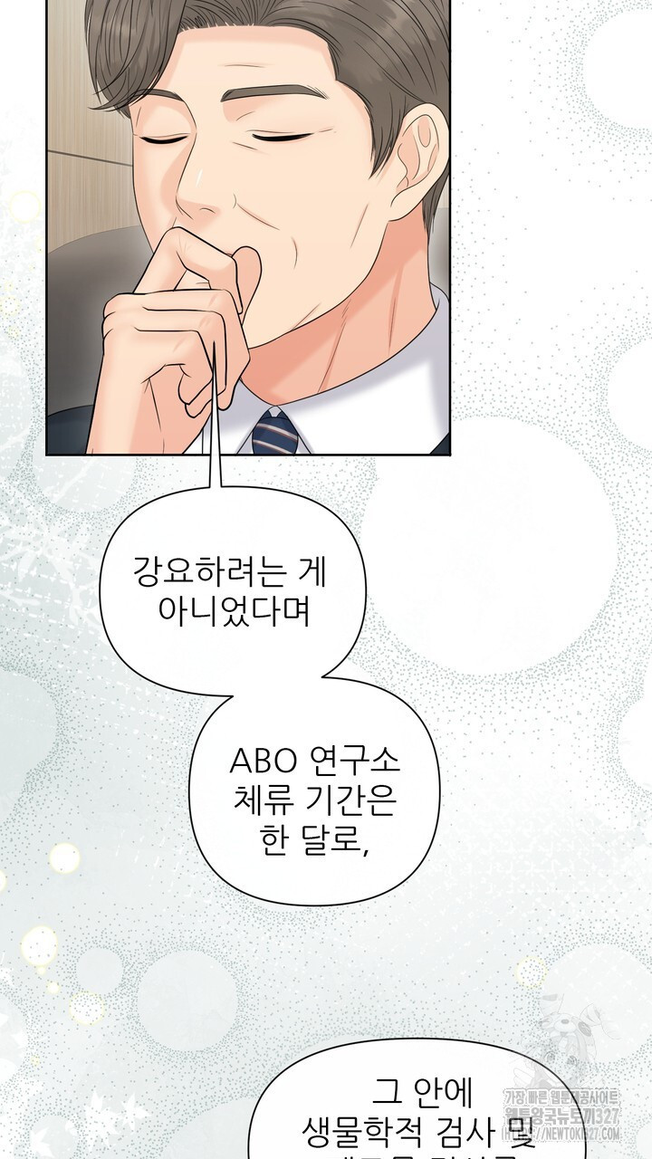 어느 알파랑 할래요? 111화 7