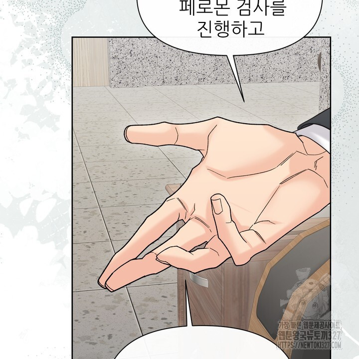 어느 알파랑 할래요? 111화 8