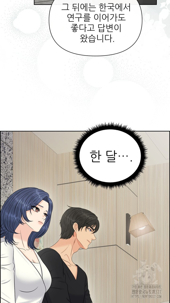 어느 알파랑 할래요? 111화 9