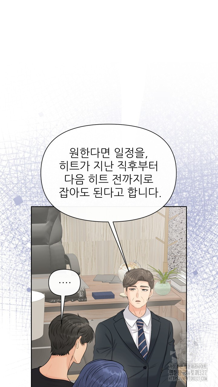 어느 알파랑 할래요? 111화 11