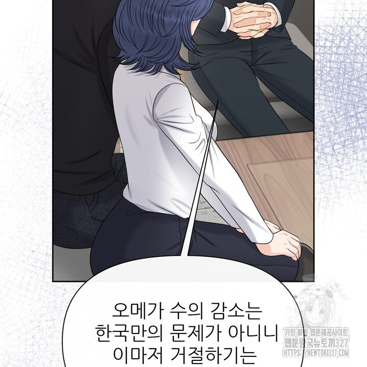 어느 알파랑 할래요? 111화 12