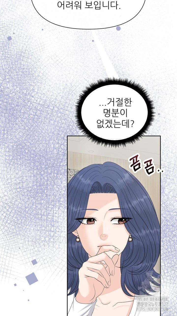 어느 알파랑 할래요? 111화 13