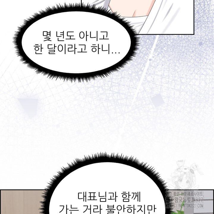 어느 알파랑 할래요? 111화 14