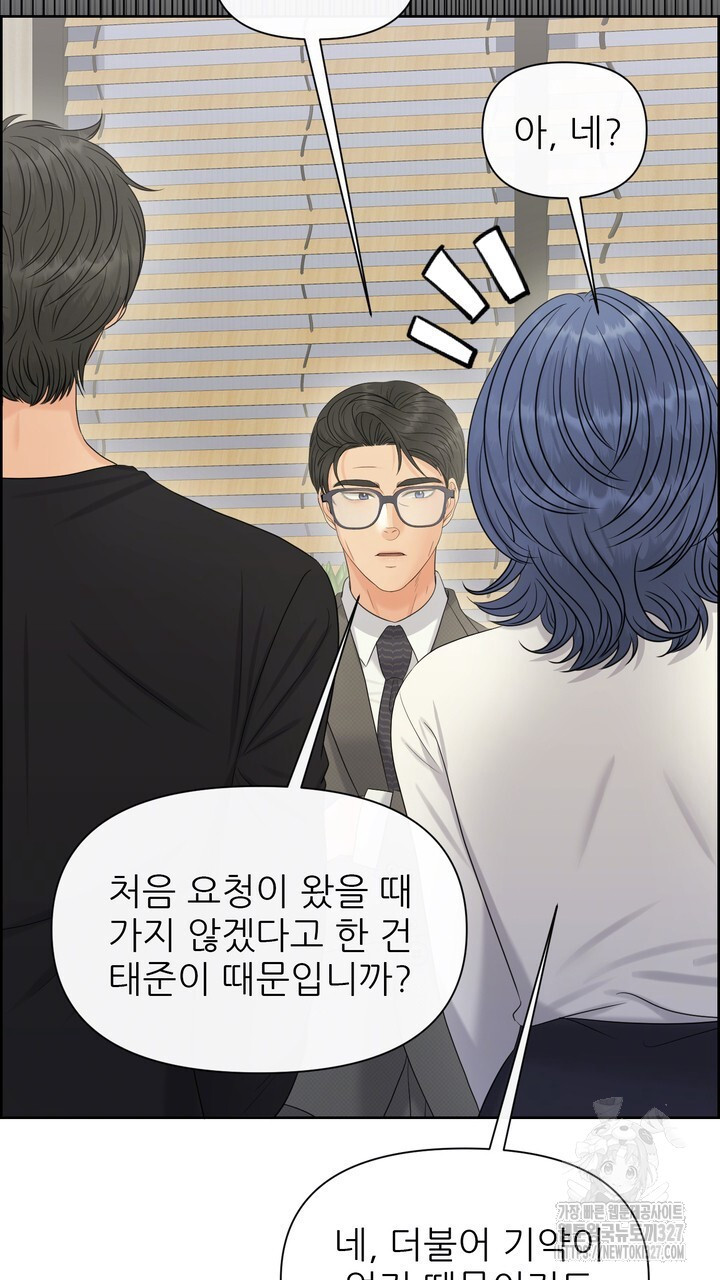 어느 알파랑 할래요? 111화 17