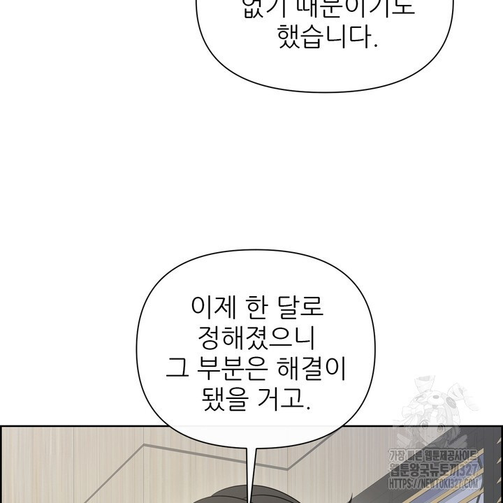 어느 알파랑 할래요? 111화 18