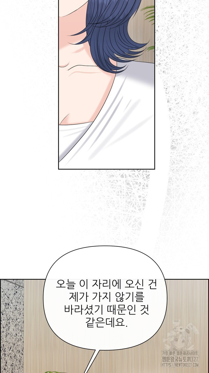 어느 알파랑 할래요? 111화 21