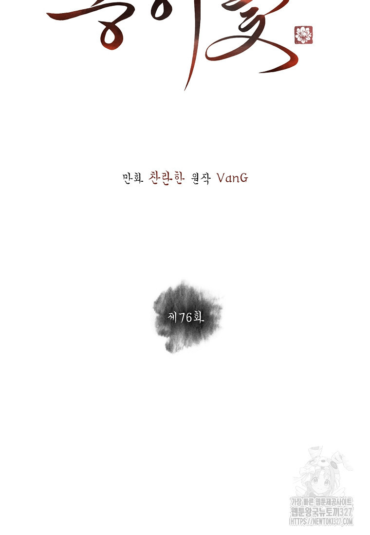 종이꽃 76화 19