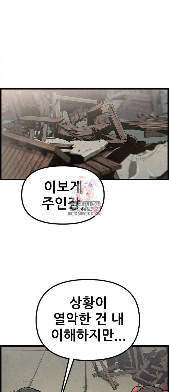 짜장 한 그릇에 제갈세가 데릴사위 2화 1