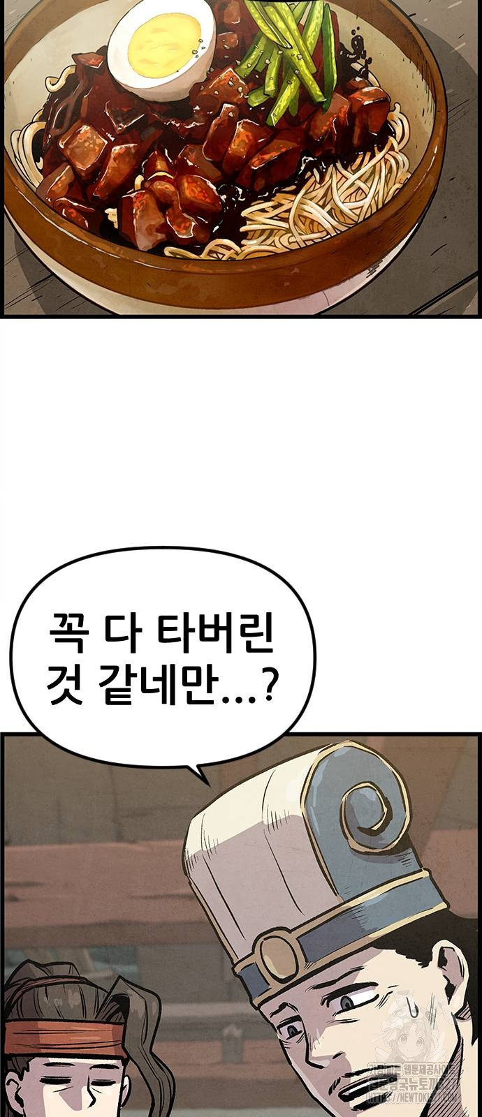 짜장 한 그릇에 제갈세가 데릴사위 2화 3