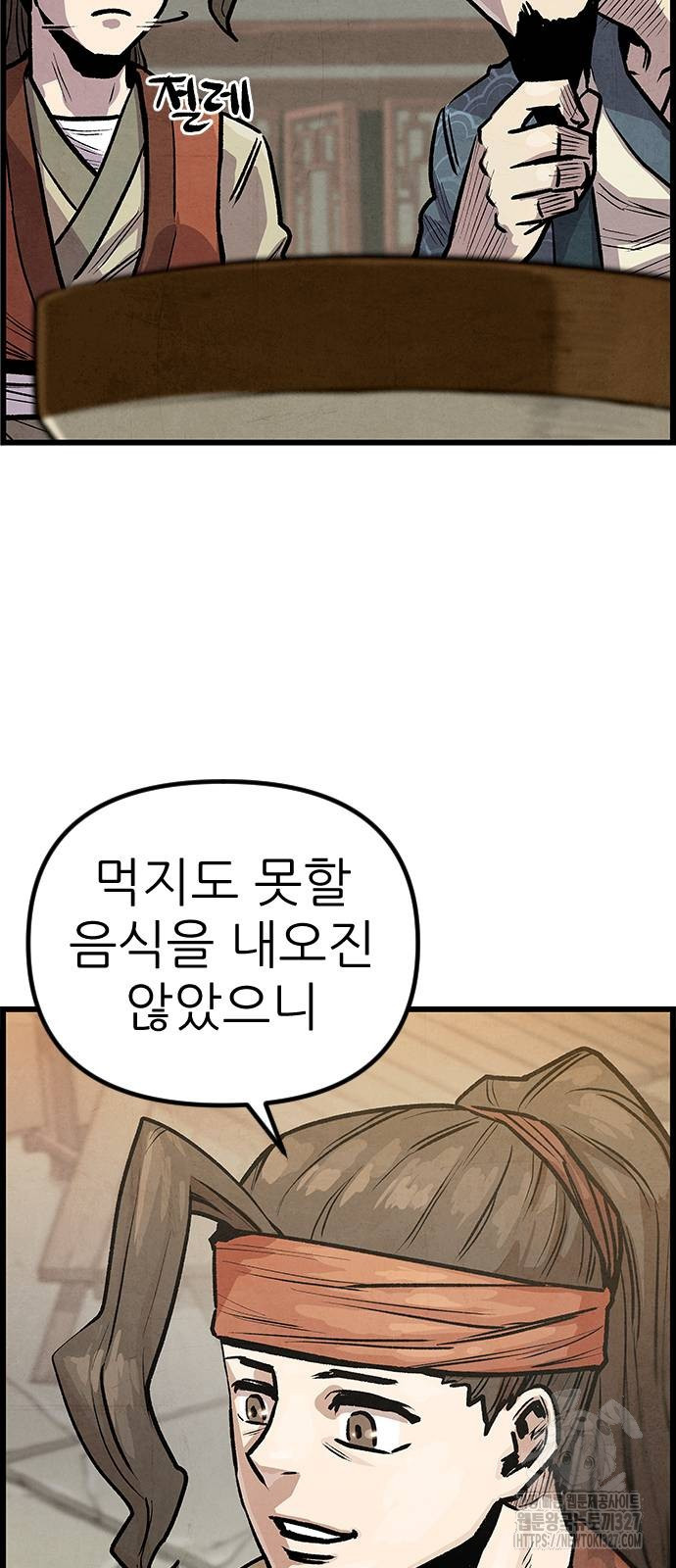 짜장 한 그릇에 제갈세가 데릴사위 2화 4