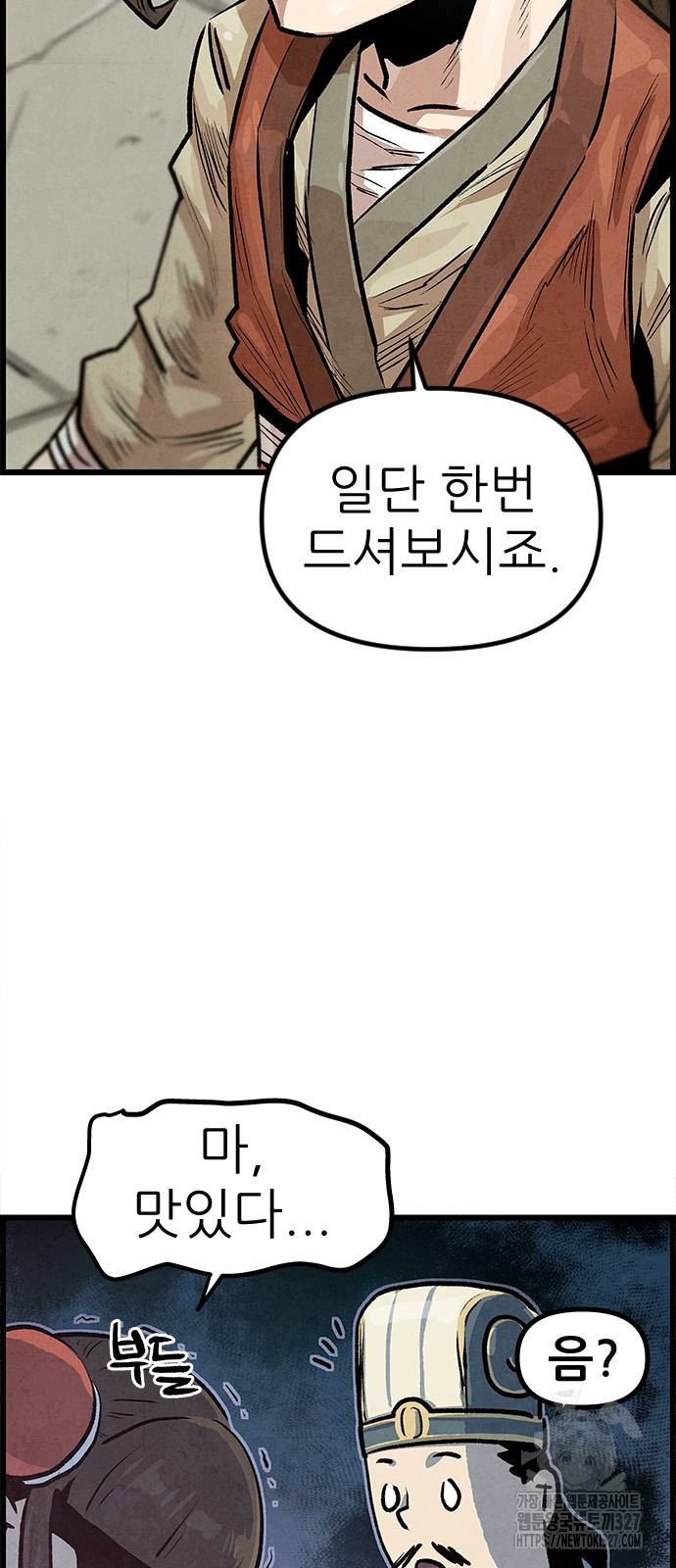짜장 한 그릇에 제갈세가 데릴사위 2화 5