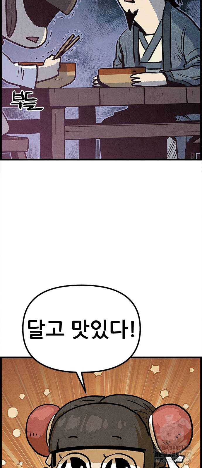 짜장 한 그릇에 제갈세가 데릴사위 2화 6