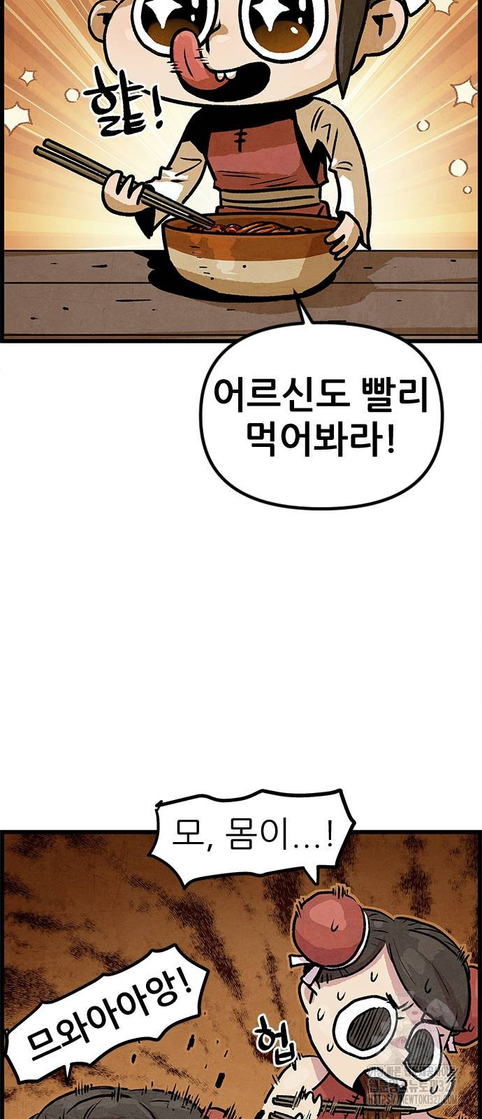 짜장 한 그릇에 제갈세가 데릴사위 2화 7