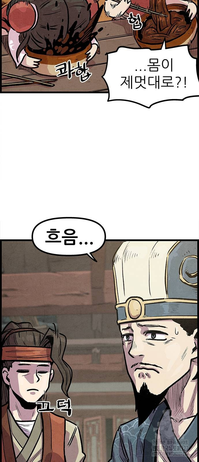짜장 한 그릇에 제갈세가 데릴사위 2화 8