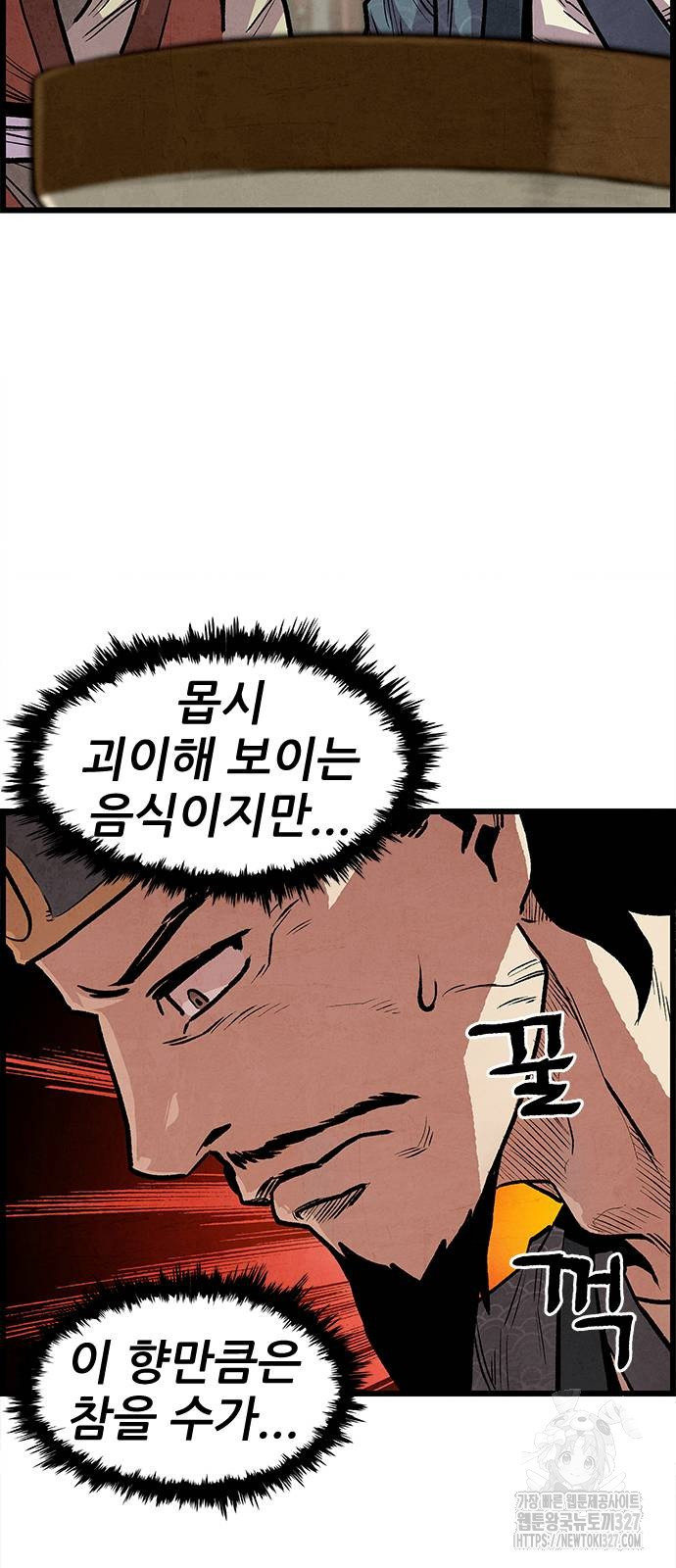 짜장 한 그릇에 제갈세가 데릴사위 2화 9