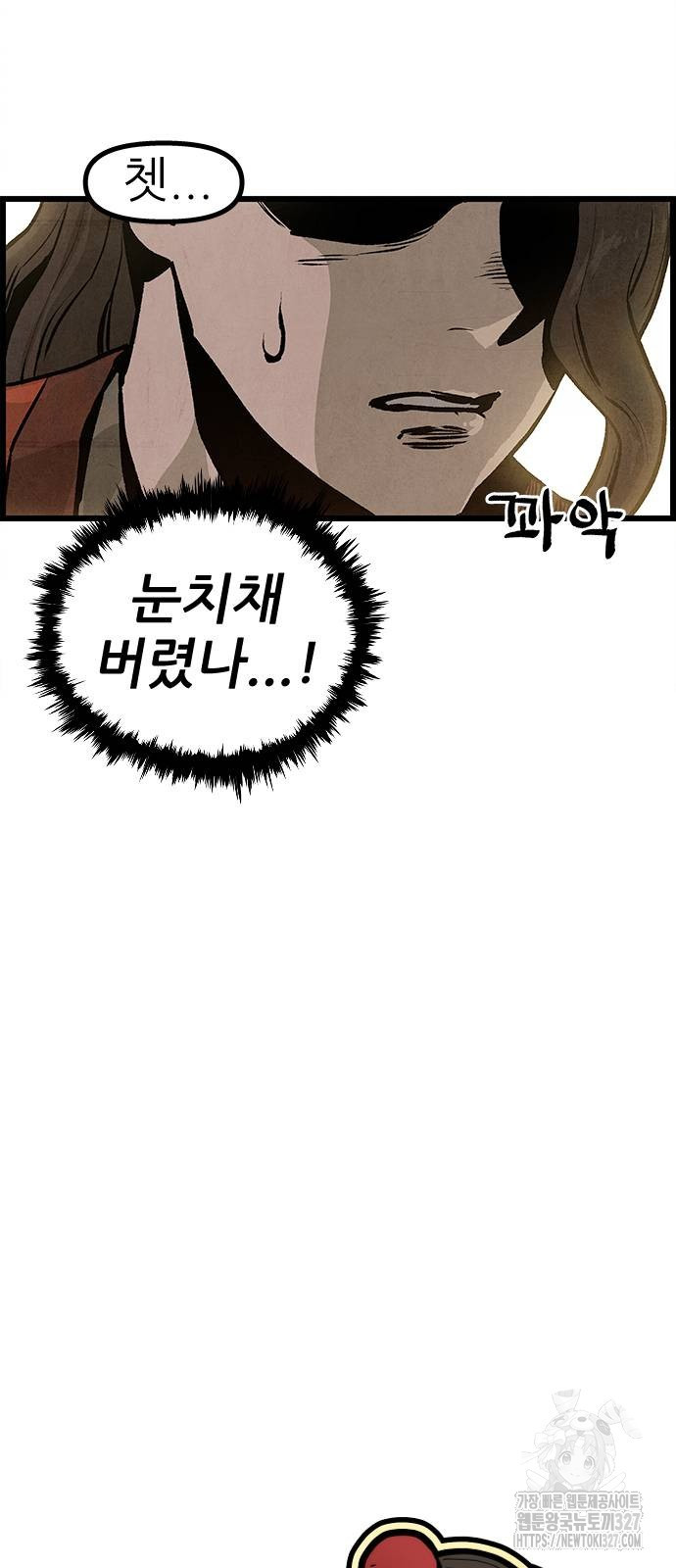 짜장 한 그릇에 제갈세가 데릴사위 2화 12