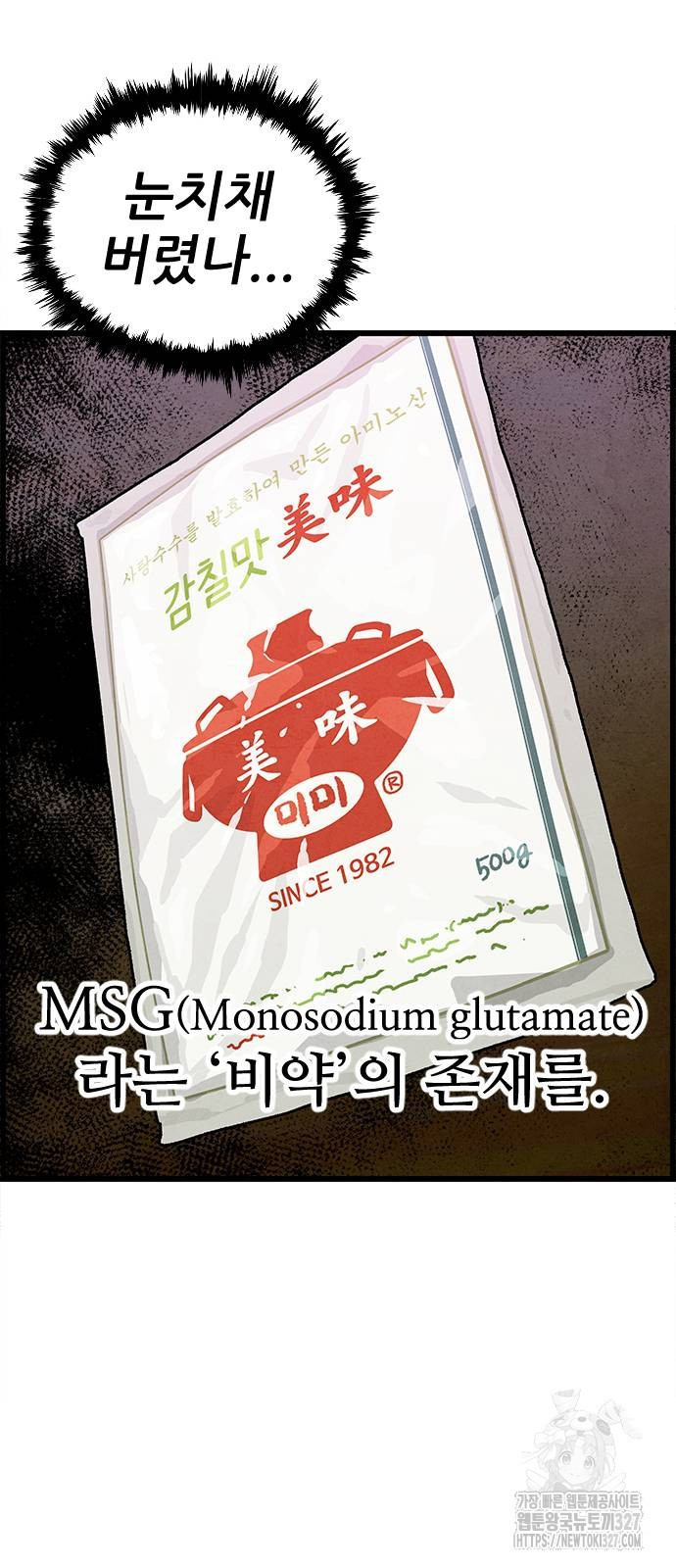 짜장 한 그릇에 제갈세가 데릴사위 2화 14