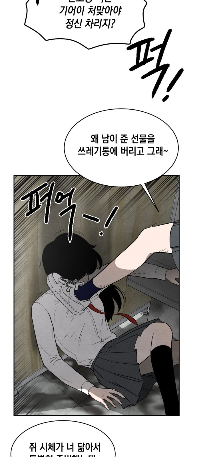 수호소녀 1화 8
