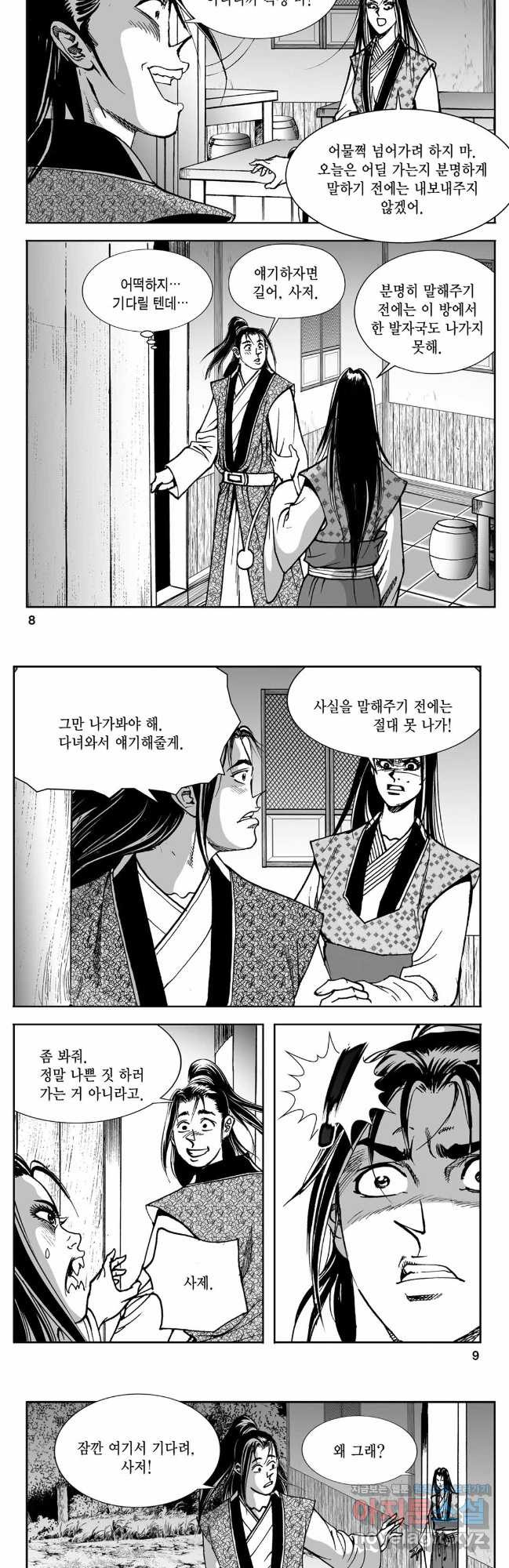 황성 강호남아 컬렉션 설향 2부 45화 2