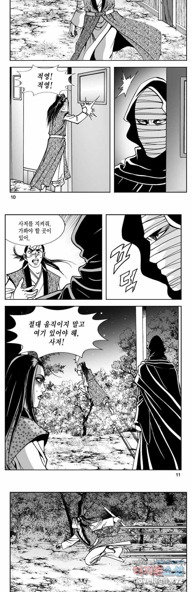 황성 강호남아 컬렉션 설향 2부 45화 3