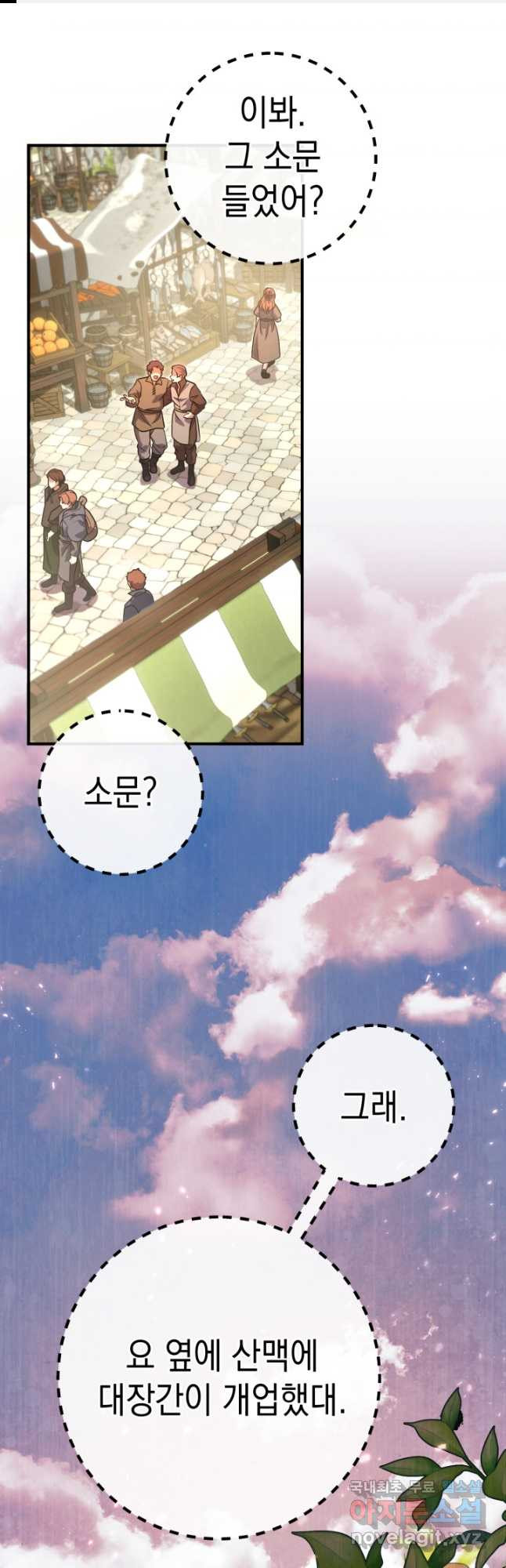 대장장이 지그 46화 1
