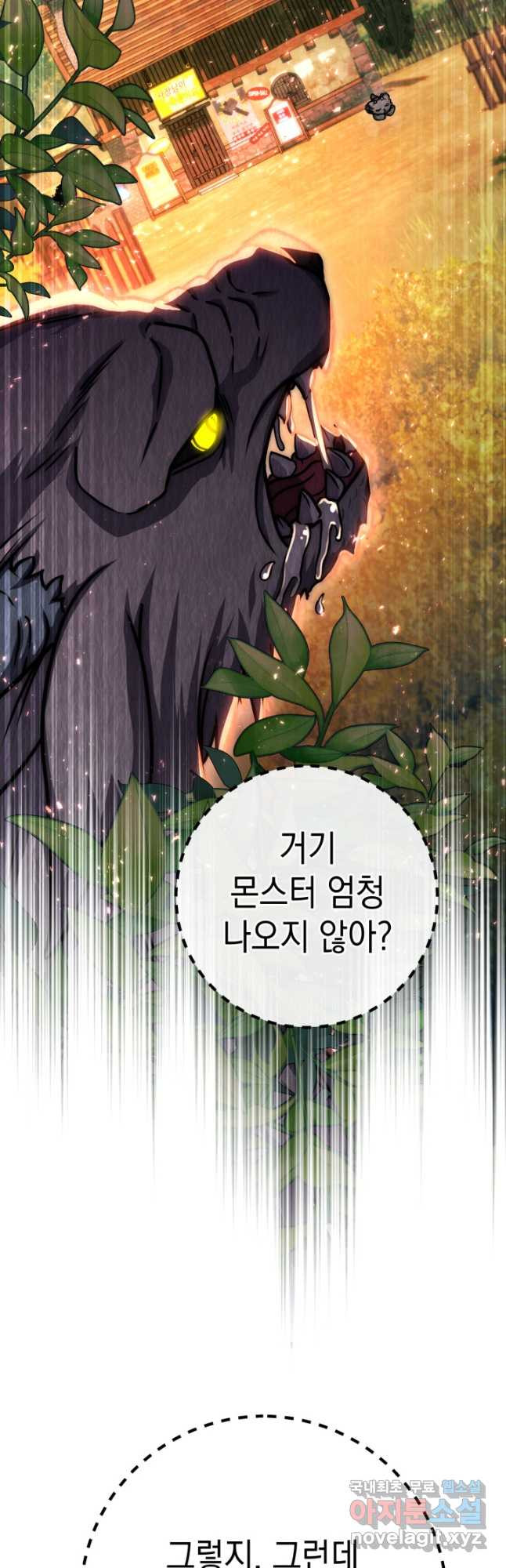 대장장이 지그 46화 3