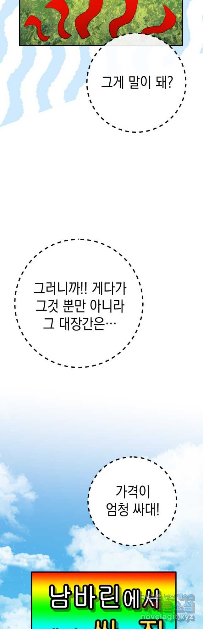 대장장이 지그 46화 5