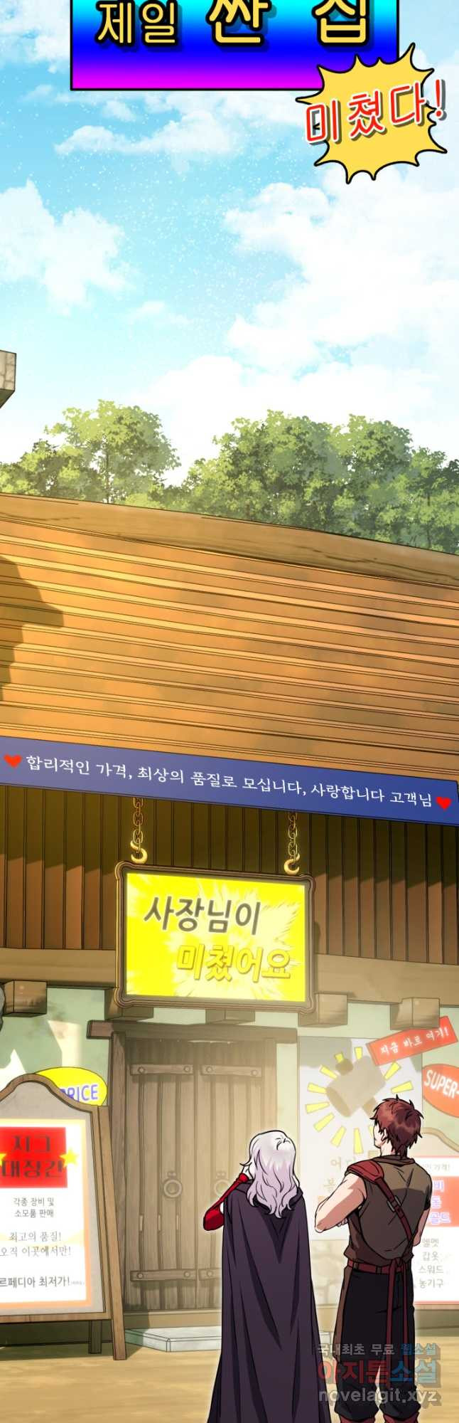대장장이 지그 46화 6
